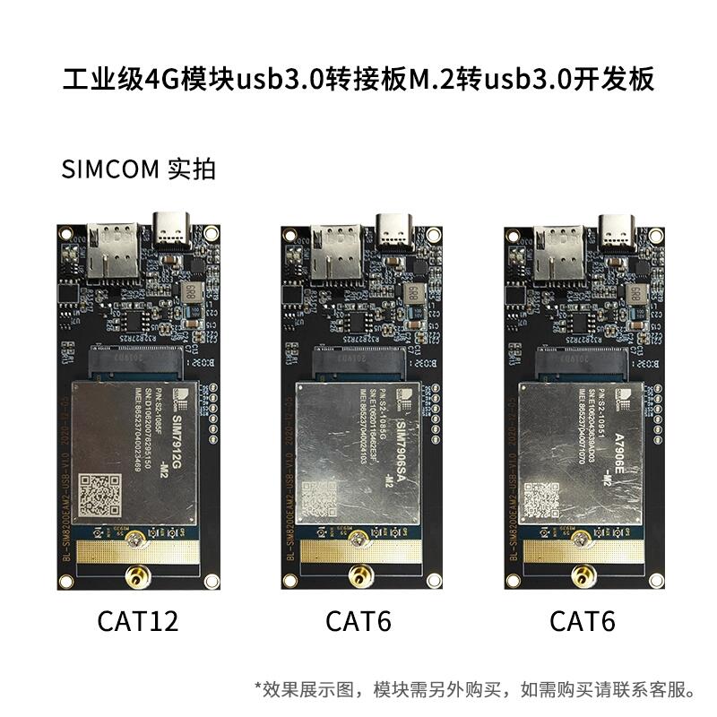 工業(yè)級4G模塊usb3.0轉(zhuǎn)接板m.2轉(zhuǎn)usb3.0開發(fā)板