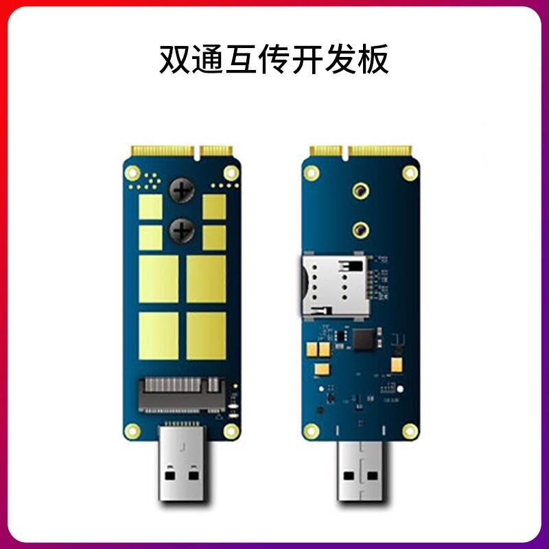 simcomM.2轉(zhuǎn)接板USB/mini pcie雙通5G開發(fā)板帶SIM卡槽