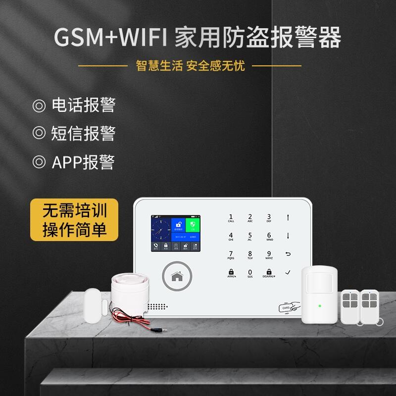 新款3G+wifi智能無線家用防盜報(bào)警器門窗紅外感應(yīng)聲光報(bào)警系統(tǒng)