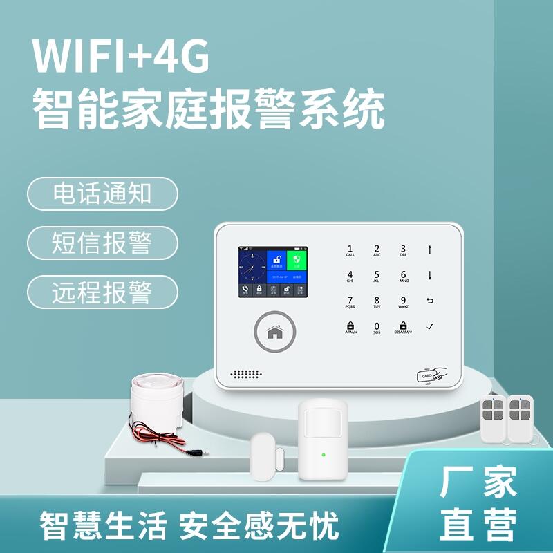 防盜報(bào)警器家用3G+wifi無線手機(jī)遠(yuǎn)程紅外線感應(yīng)安防報(bào)警雙網(wǎng)系統(tǒng)