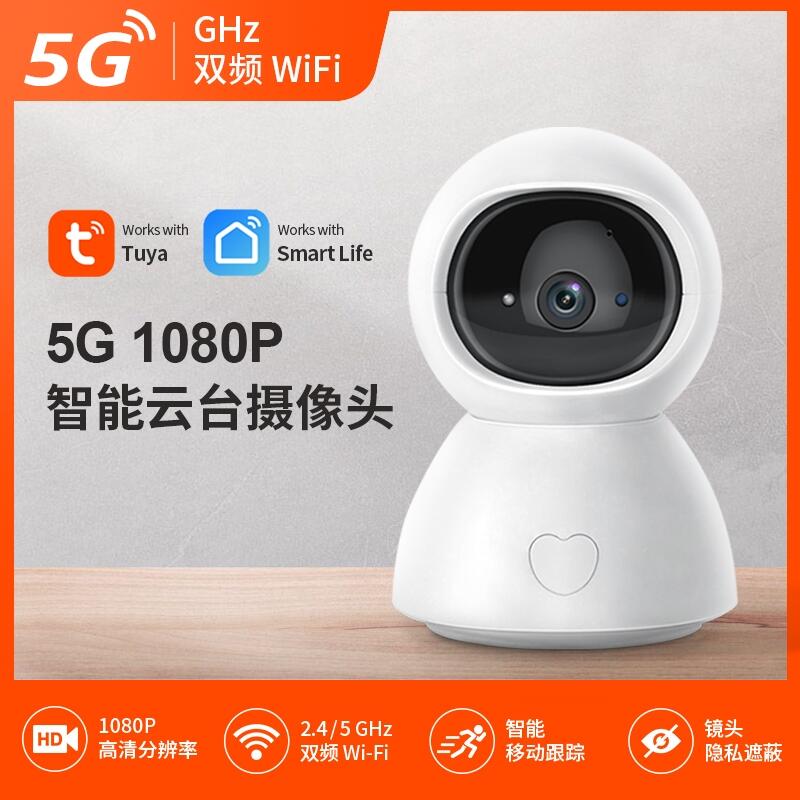 涂鴉智能WIFI攝像頭無線高清1080P監(jiān)控攝像頭家用360度遠(yuǎn)程監(jiān)控