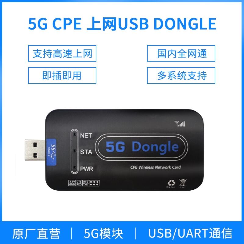 5G CPE上網(wǎng)USB Dongle全網(wǎng)通高速上網(wǎng)模塊工控機(jī)樹(shù)莓派多系統(tǒng)支持