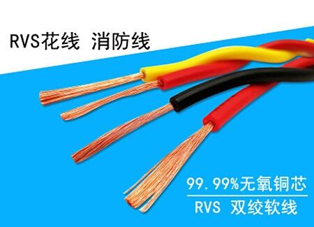 RVS照明電線廠家