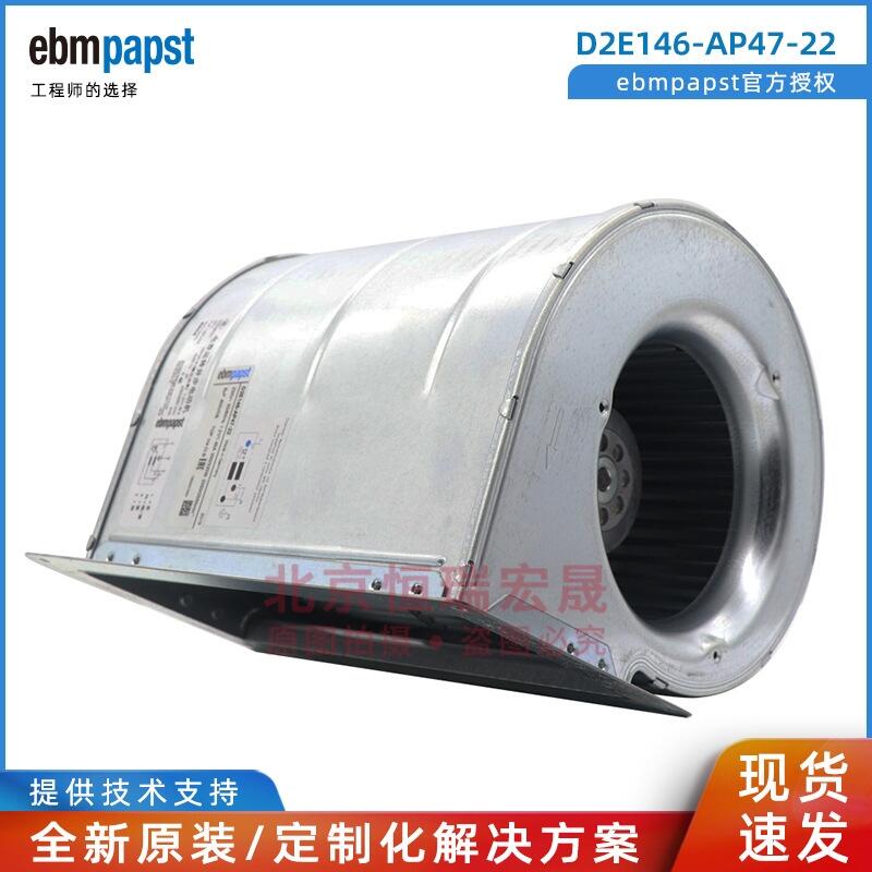 光伏逆變器用 D2E146-AP47-22 ebmpapst風(fēng)機(jī)