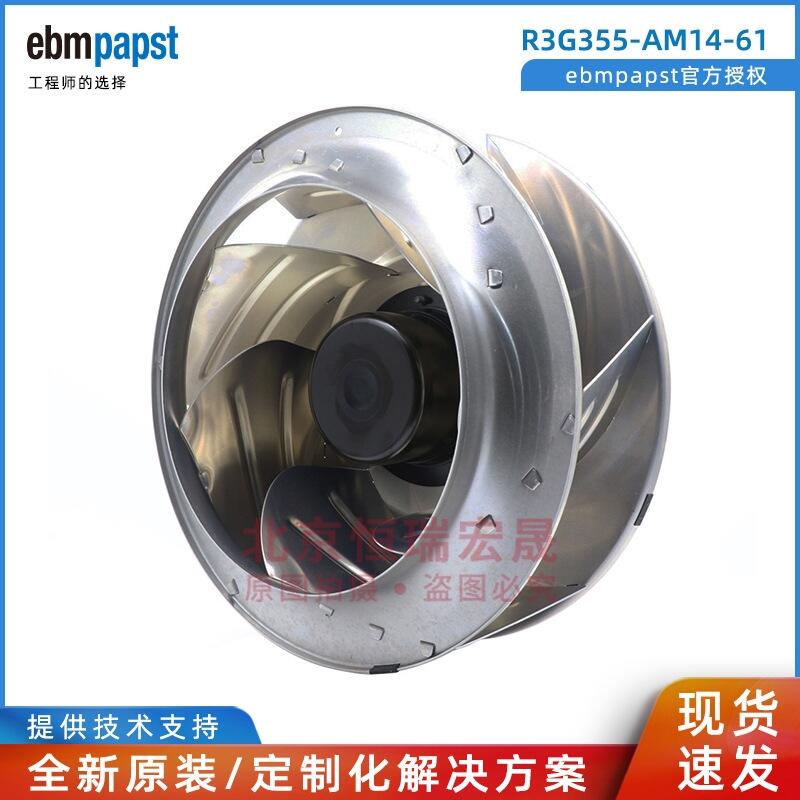 ebmpapst R3G355-AM14-61 空調(diào)機(jī)組用風(fēng)機(jī)