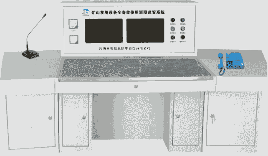 礦用設(shè)備全生命周期管理系統(tǒng)