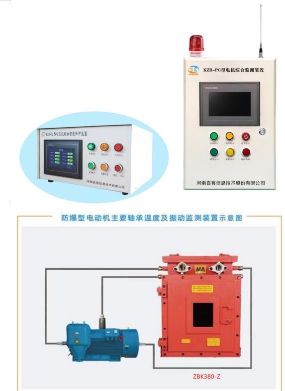 礦山皮帶機(jī)電機(jī)溫度及振動(dòng)監(jiān)測(cè)裝置需不需要防爆您知道多少