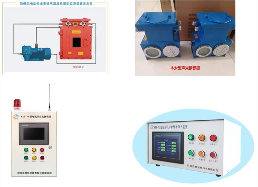 皮帶機電機監(jiān)測（定制款一控二）為客戶量身剪裁