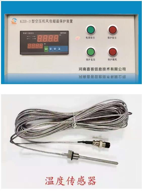 風(fēng)包超溫保護(hù)裝置廠家支持定制為你量身定做解你煩惱