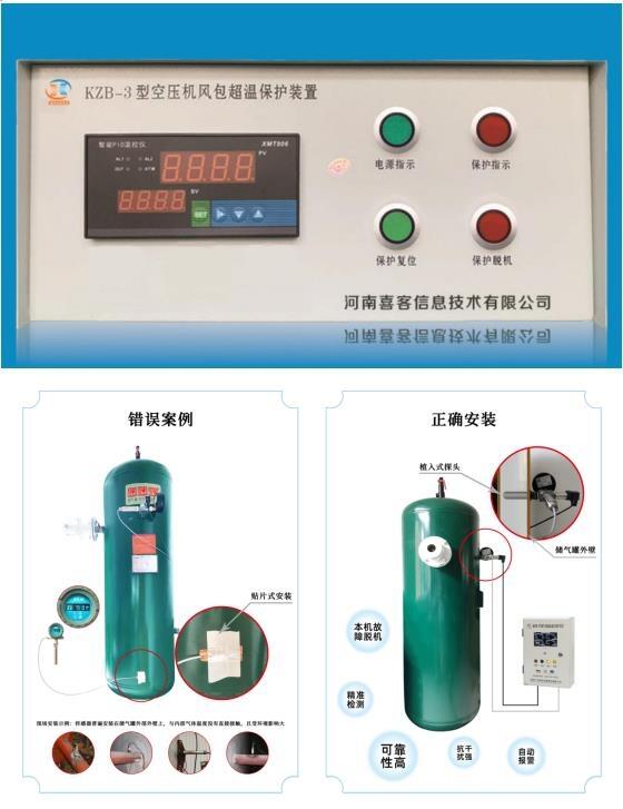 礦山保護儀器之空壓機風(fēng)包超溫保護裝置（控制隨機）