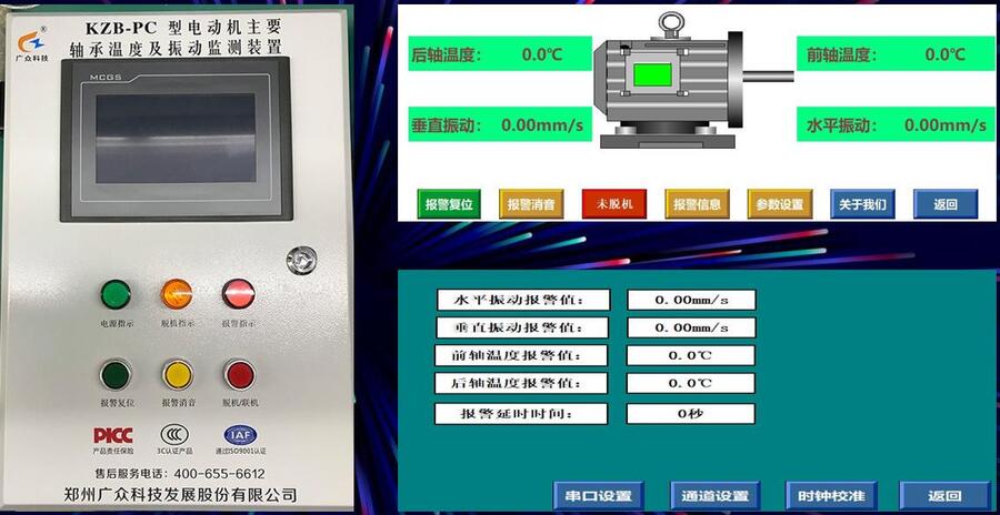 智能化電機(jī)溫度振動(dòng)監(jiān)測(cè)裝置保障生命安全