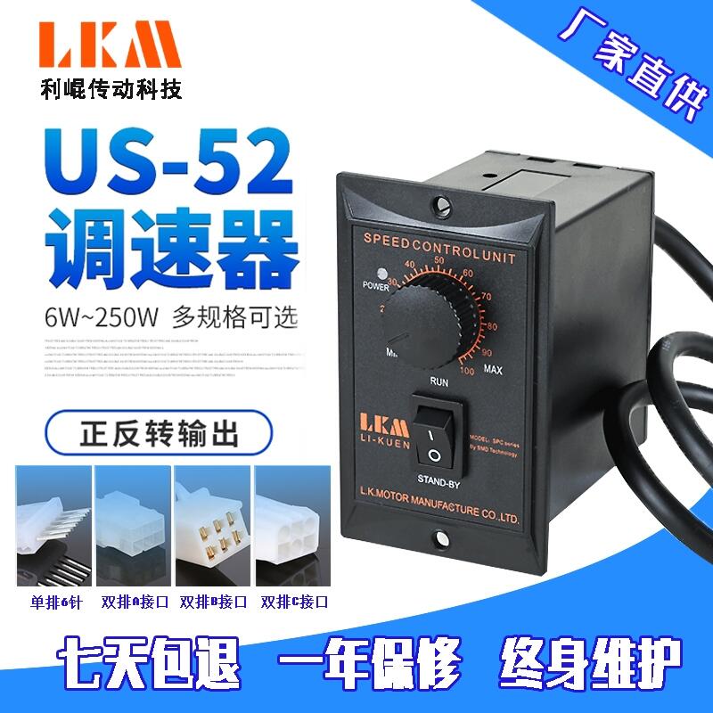 LKM單相220V調(diào)速電機調(diào)速器速度控制器微型馬達US52廠家直銷特惠