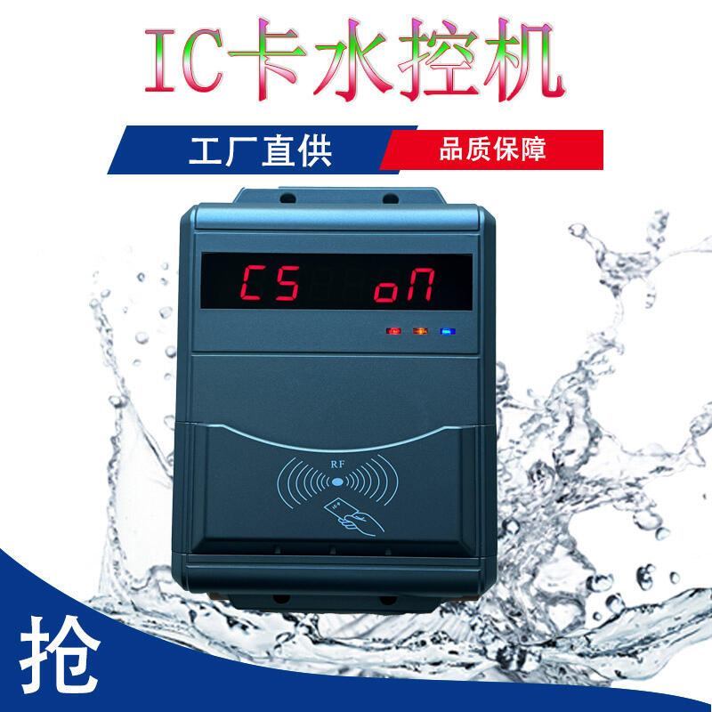 校園水控機,學校淋浴刷卡機公共澡堂控水機