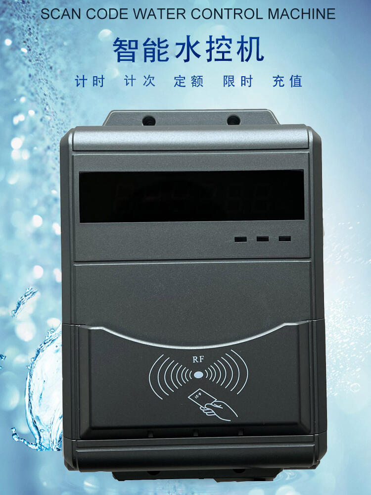 IC卡浴室水控系統(tǒng)IC卡浴室水控機ic卡控水器