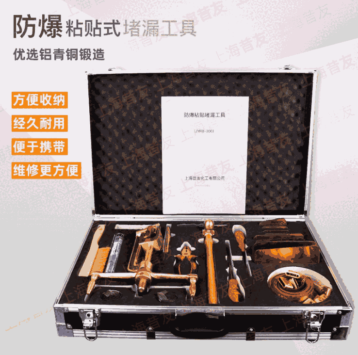 昔友防爆粘貼式堵漏工具套裝