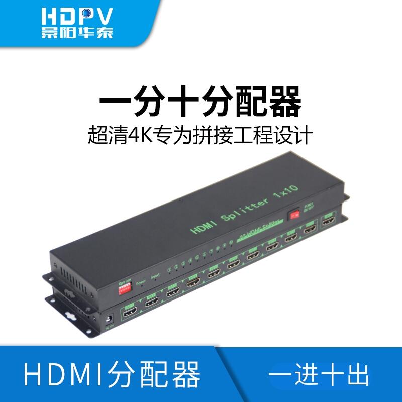 HDMI分配器1進10出視頻信號一分十分配器廠家直銷