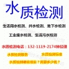 佛山市（瓶、桶裝）礦泉水檢測中心