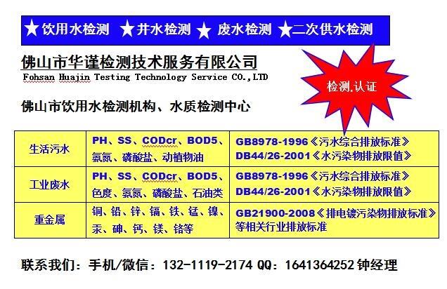 佛山市飲用水檢測(cè)機(jī)構(gòu)、水質(zhì)檢測(cè)中心