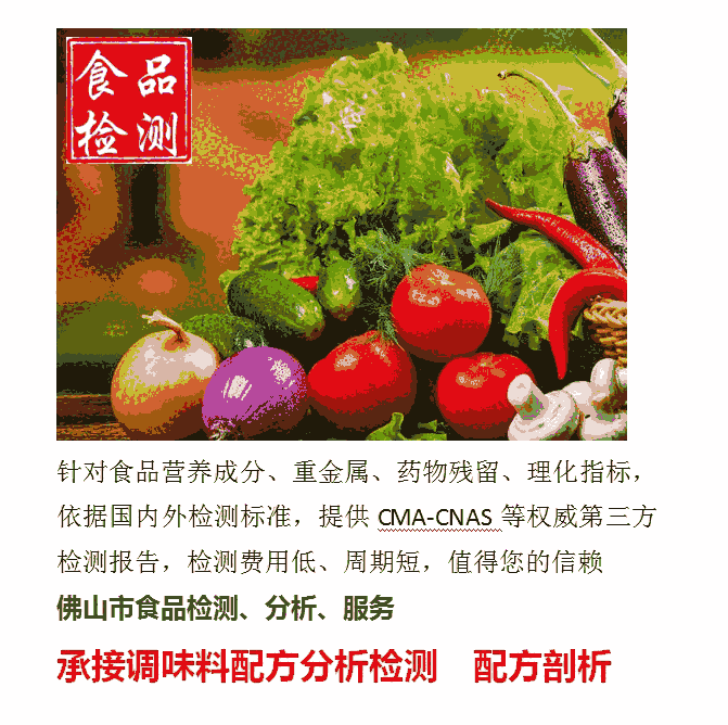 惠州市食品安全檢測(cè)，惠州市冷凍食品檢測(cè)服務(wù)