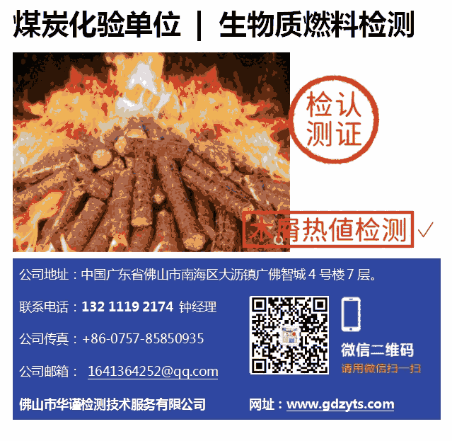 廣東清遠顆粒燃料揮發(fā)份檢測，生物質(zhì)顆粒熱值檢測