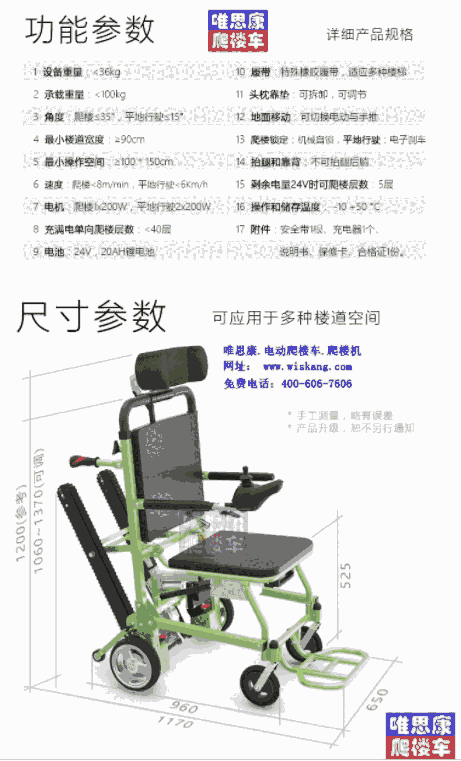 唯思康F2輕便多用途折疊型電動爬樓機