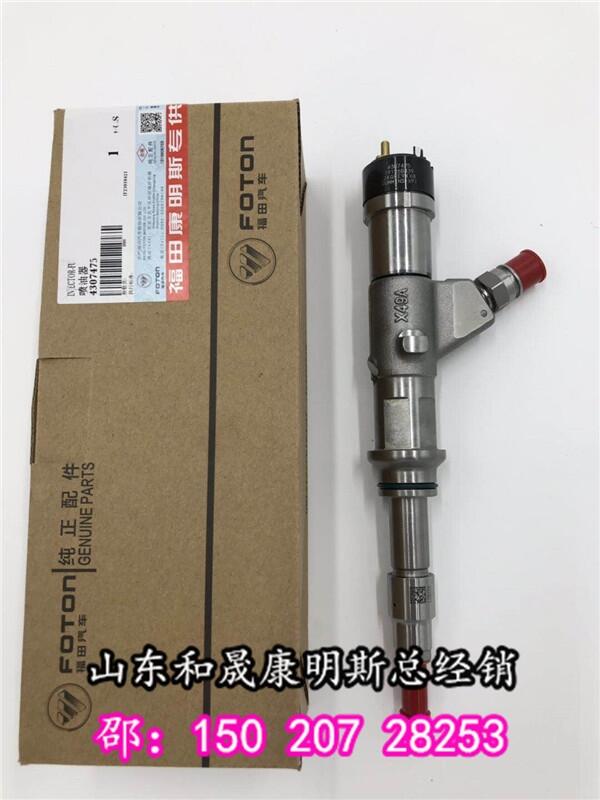 ISG(康明斯再制造)噴油器4307475濟(jì)寧