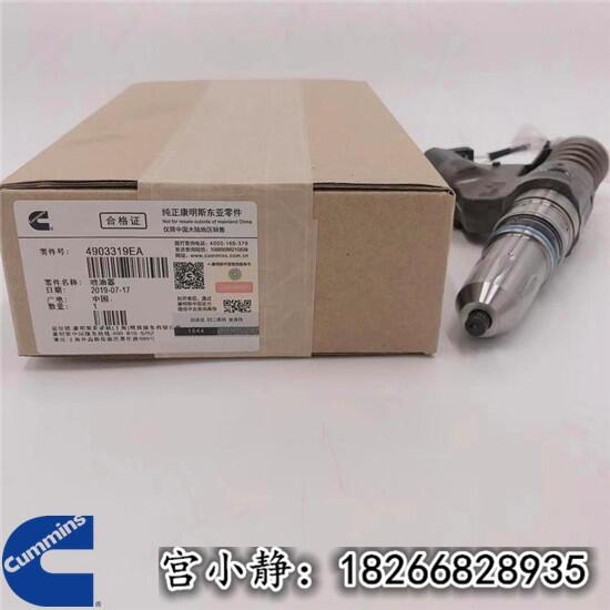 西康EA噴油器4903472（有貨）QSM11噴油嘴4903319EA