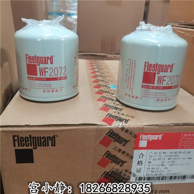 WF2121弗列加水濾清器康明斯編號(hào)3098688挖掘機(jī)防腐器芯