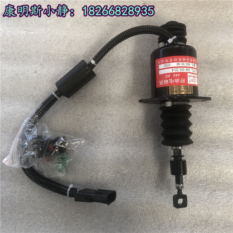 50裝載機上柴D6114發(fā)動機熄火電磁閥D59-105-22+A