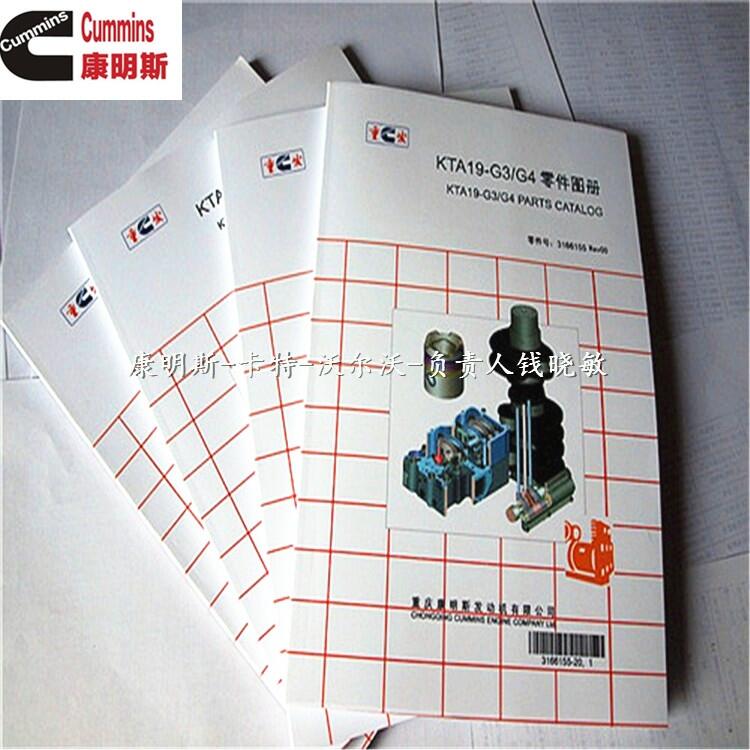 （康明斯）QSK60-G8/QSK78/QSK98配件 零件手冊 維修手冊