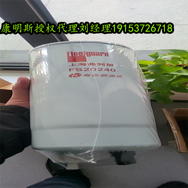 上海弗列加濾清器FS20240 工程機械柴油發(fā)動機燃油濾