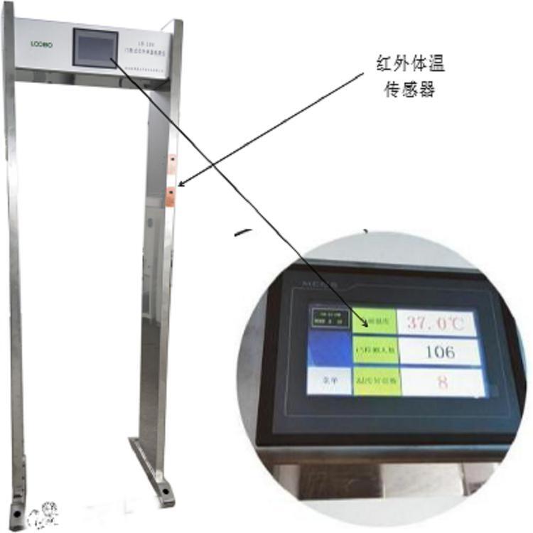 LB-104門(mén)式紅外測(cè)溫儀 門(mén)框式溫度檢測(cè)儀