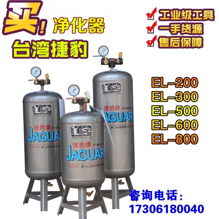 臺灣捷豹凈化器EL-800除水過濾器，油水分離器