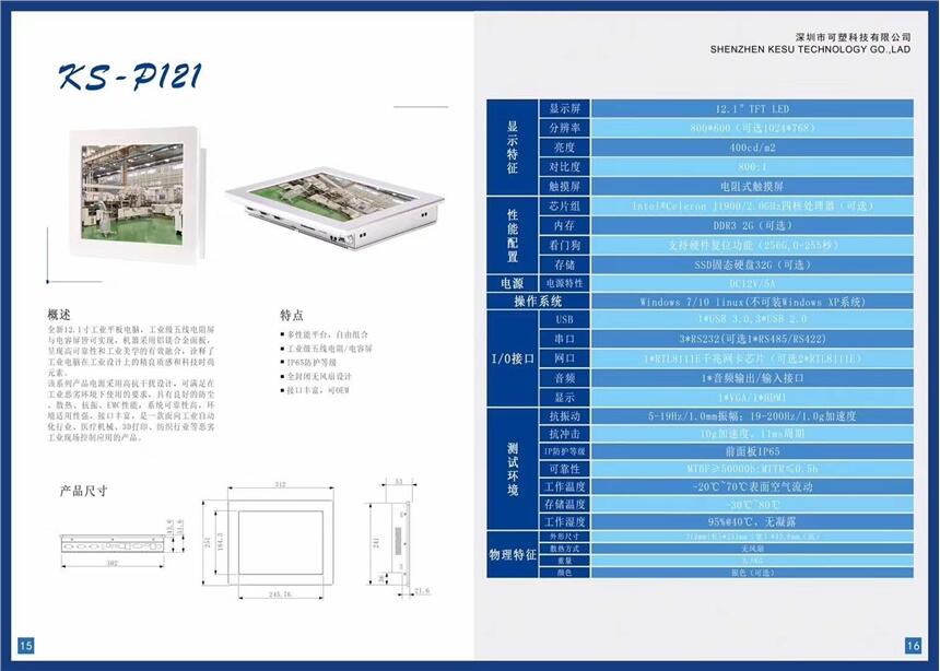 可定制低消耗工業(yè)平板電腦廠家直銷