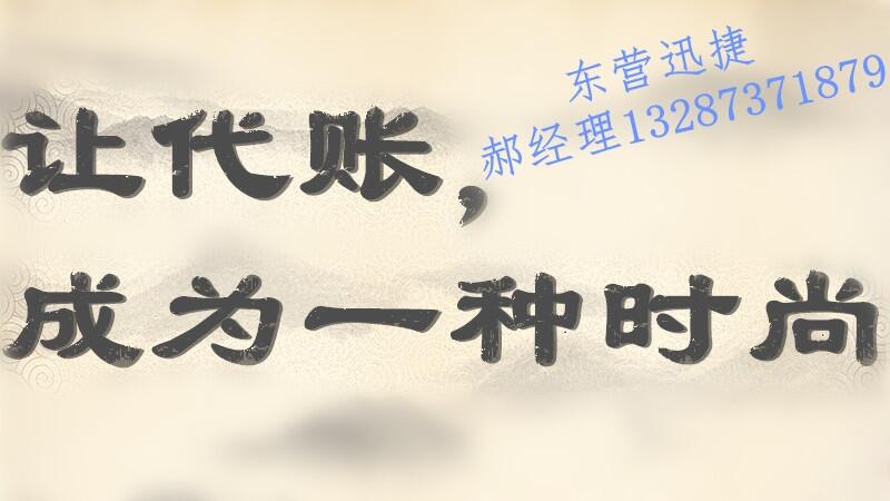 來廣饒亞坤開汽車修理廠不出門享代理記賬業(yè)務(wù)