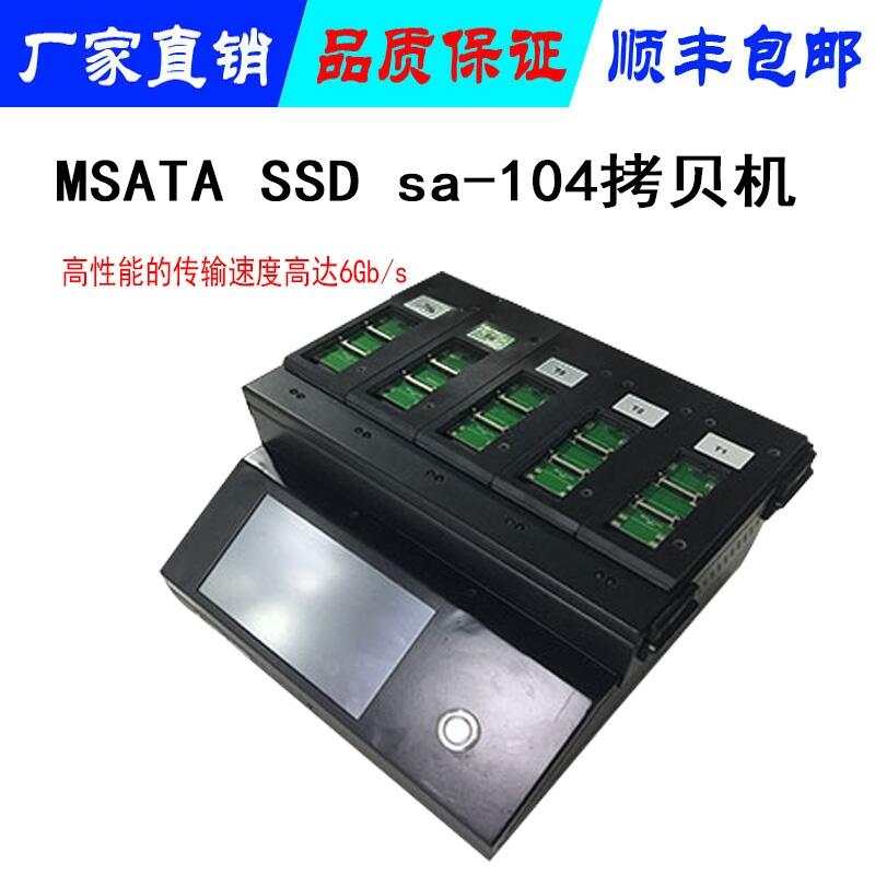 mSATA SSD拷貝機(jī) 1拖4 復(fù)制機(jī) SATA 硬盤拷貝機(jī)多功能復(fù)制機(jī)