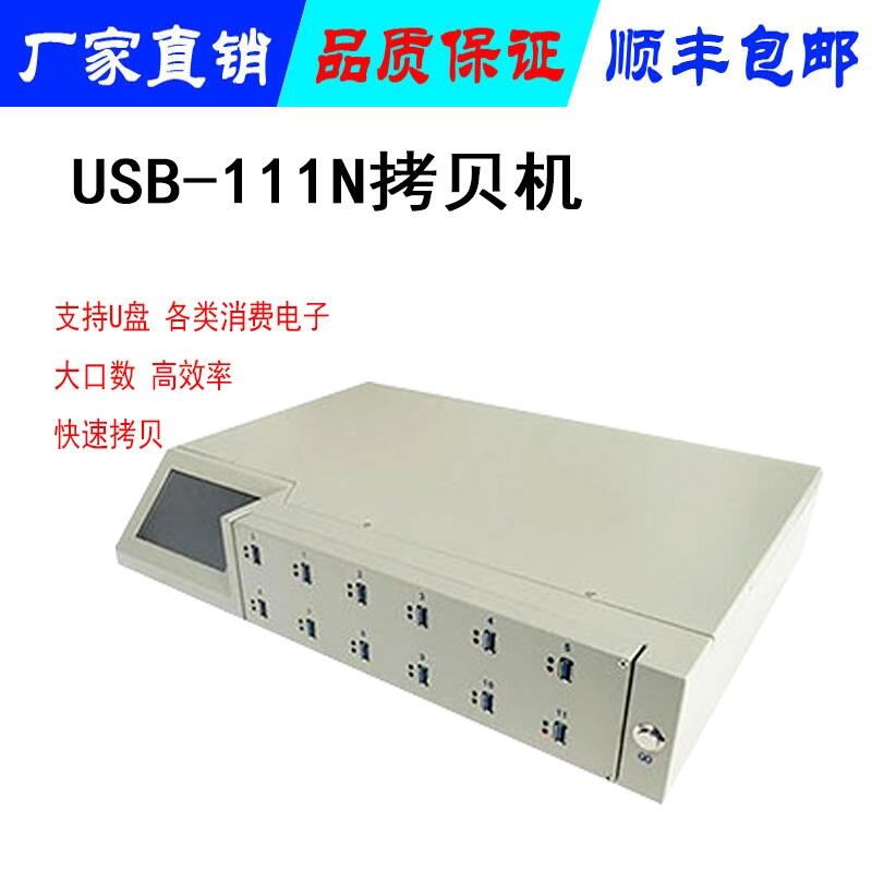 USB設(shè)備拷貝機(jī) 1拷10, 1拷22，多種USB端口復(fù)制機(jī)U盤復(fù)制機(jī)