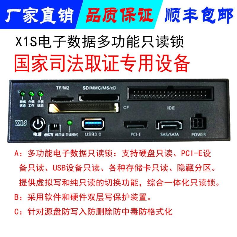 X1S多功能電子證據(jù)硬盤只讀鎖