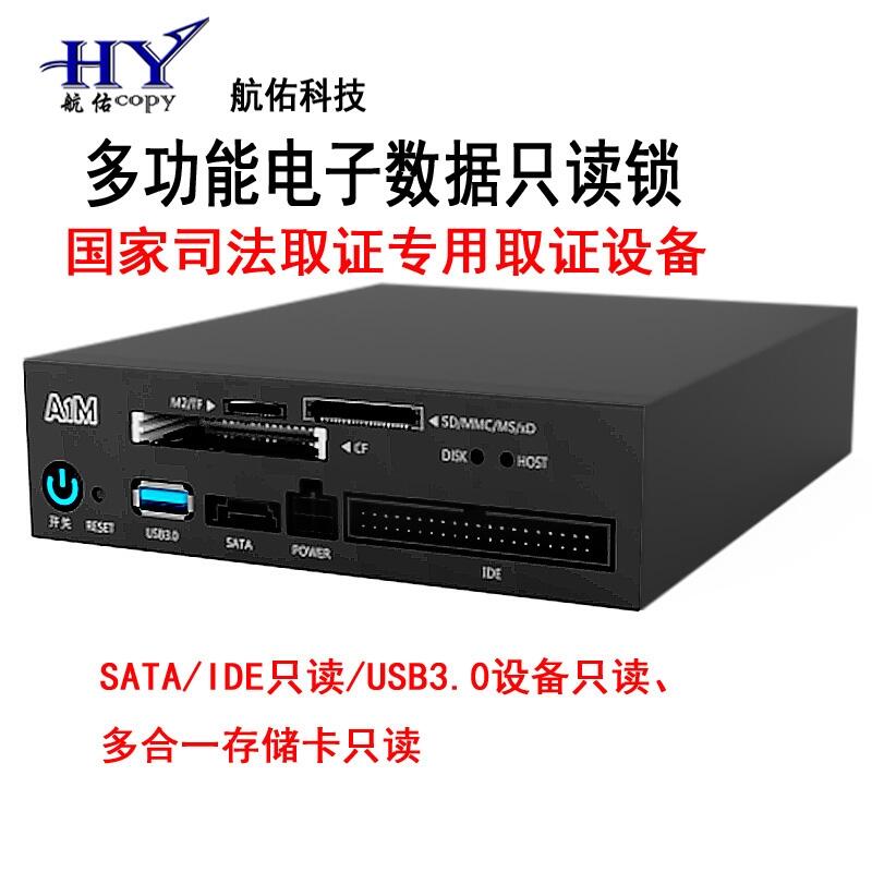 電子數(shù)據(jù)只讀設(shè)備防寫保護(hù)設(shè)備PCI-E SATA USB3.0只讀鎖