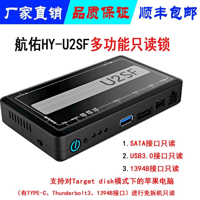 電子證據(jù)專用只讀機U2SF硬盤只讀鎖USB3.0寫保護設(shè)備