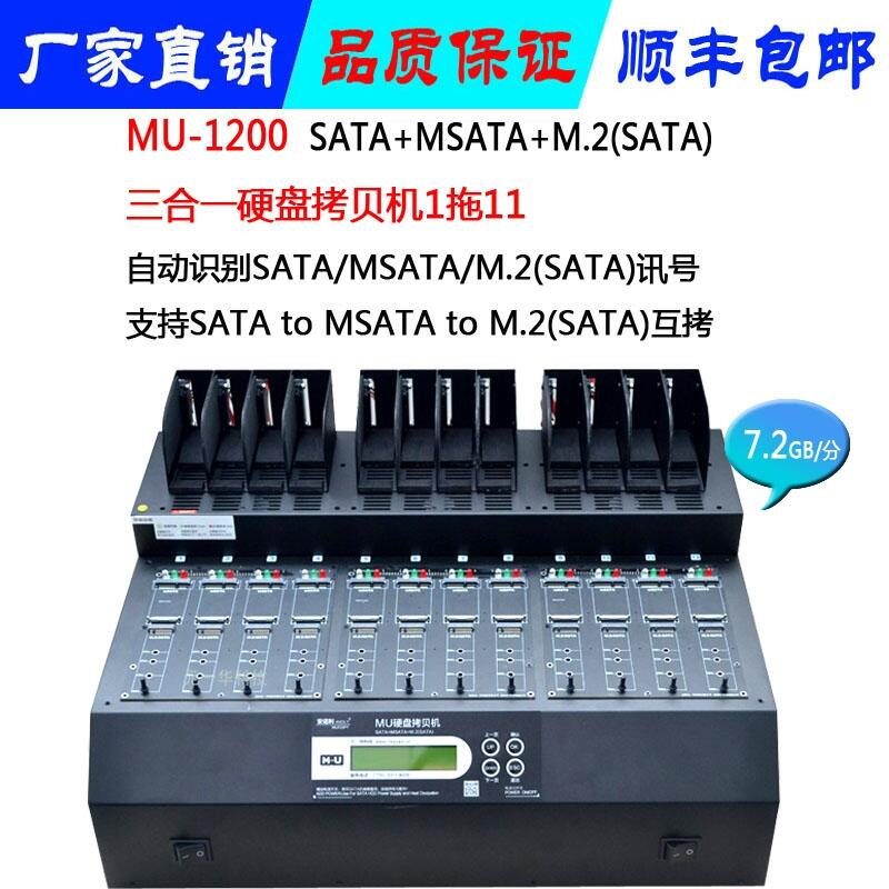 臺灣MU1200多功能接口工控系統(tǒng)硬盤拷貝機SATA MSATA NGFF系統(tǒng)批量復(fù)制