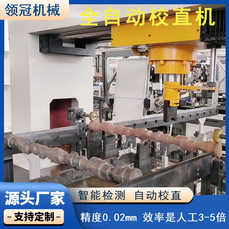 熱處理軸矯直機毛坯軸鍛造軸矯直機傳動軸精密軸校直機