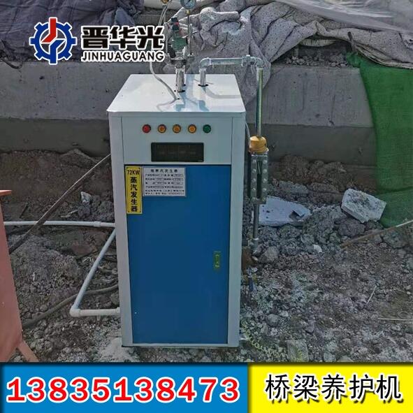 安徽滁州電加熱高壓蒸汽發(fā)生器48kw混凝土養(yǎng)生機(jī)