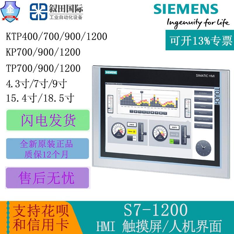 西門(mén)子S7-1200觸摸屏/人機(jī)界面