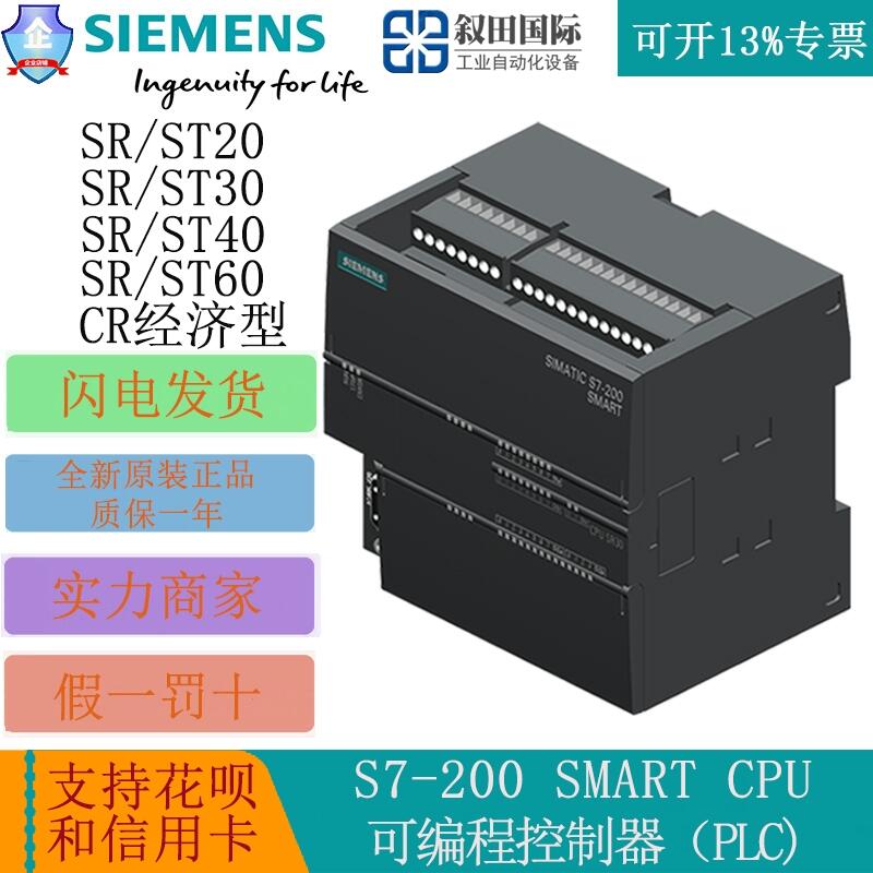 西門子S7-200SMART可編程序控制器CPU