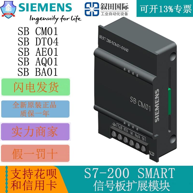 西門子S7-200SMART通訊模塊