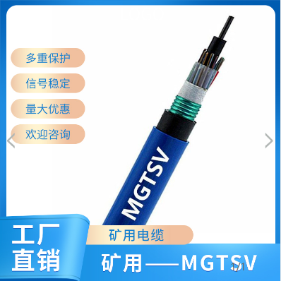 煤礦用無(wú)鹵低煙礦用光纜礦用光纜MGTSV-36B光纖光纜