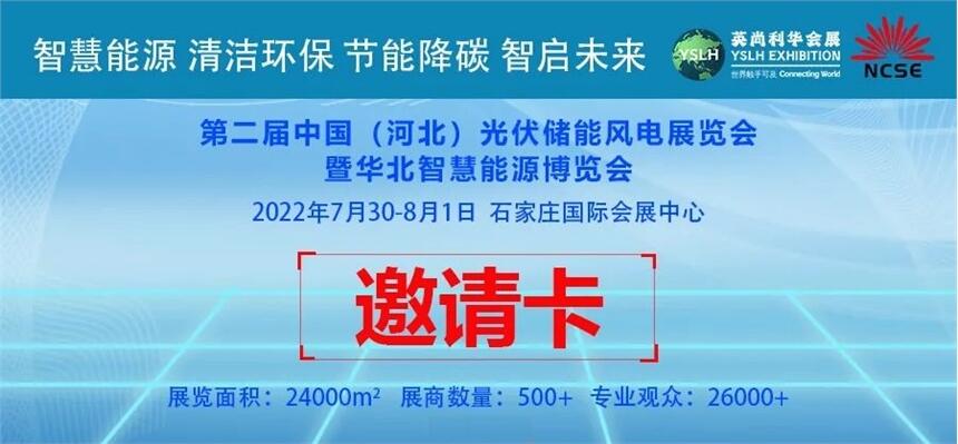 參加2022年河北太陽能光伏發(fā)電應(yīng)用及儲能新能源展覽會；了解未來光儲能源發(fā)展