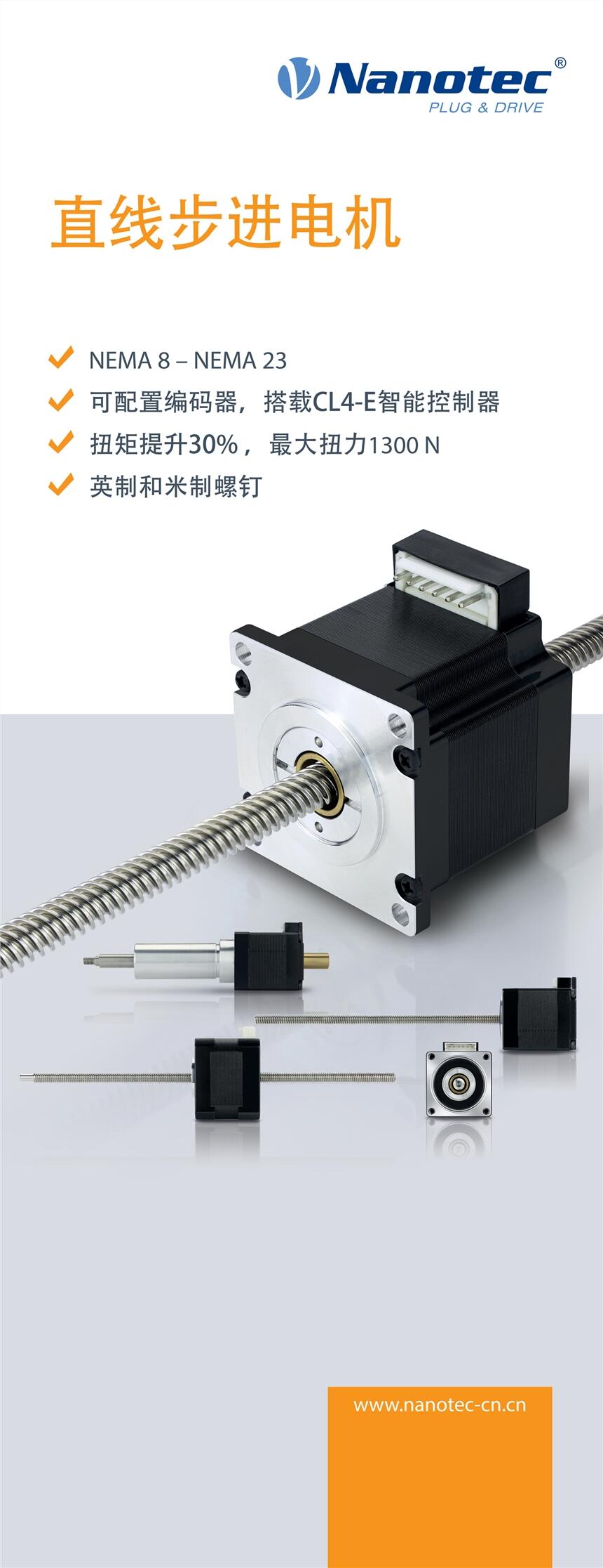 新品高扭矩高性?xún)r(jià)比自主研發(fā),源頭廠家貫穿式絲桿電動(dòng)機(jī)