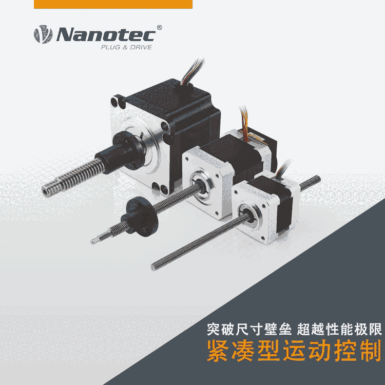 進口品質(zhì)高性價比自主研發(fā),源頭廠家固定式絲桿電機